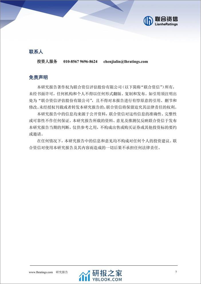 城投公司开展片区开发业务相关风险分析 - 第7页预览图