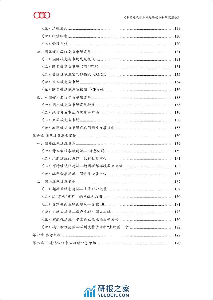 中国建筑行业碳达峰碳中和研究报告(2022) - 第6页预览图