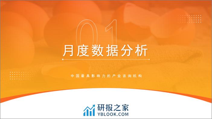 中商产业研究院：2024年1-2月中国农产品行业经济运行月度报告 - 第4页预览图