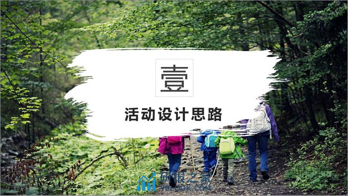 “相约春季 一路同行”4-5月春季户外团建· 徒步· 景区定向策划方案 - 第4页预览图