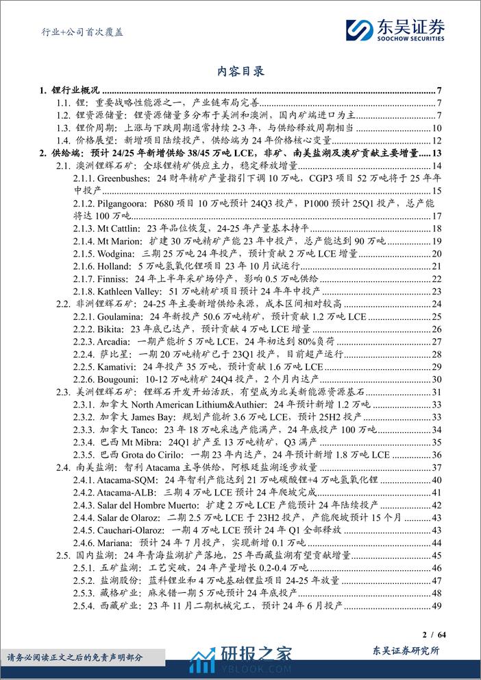 能源金属行业+公司首次覆盖：成本为盾、需求为锚，锂价底部区间将至——全球锂资源供给梳理-20240209-东吴证券-79页 - 第2页预览图