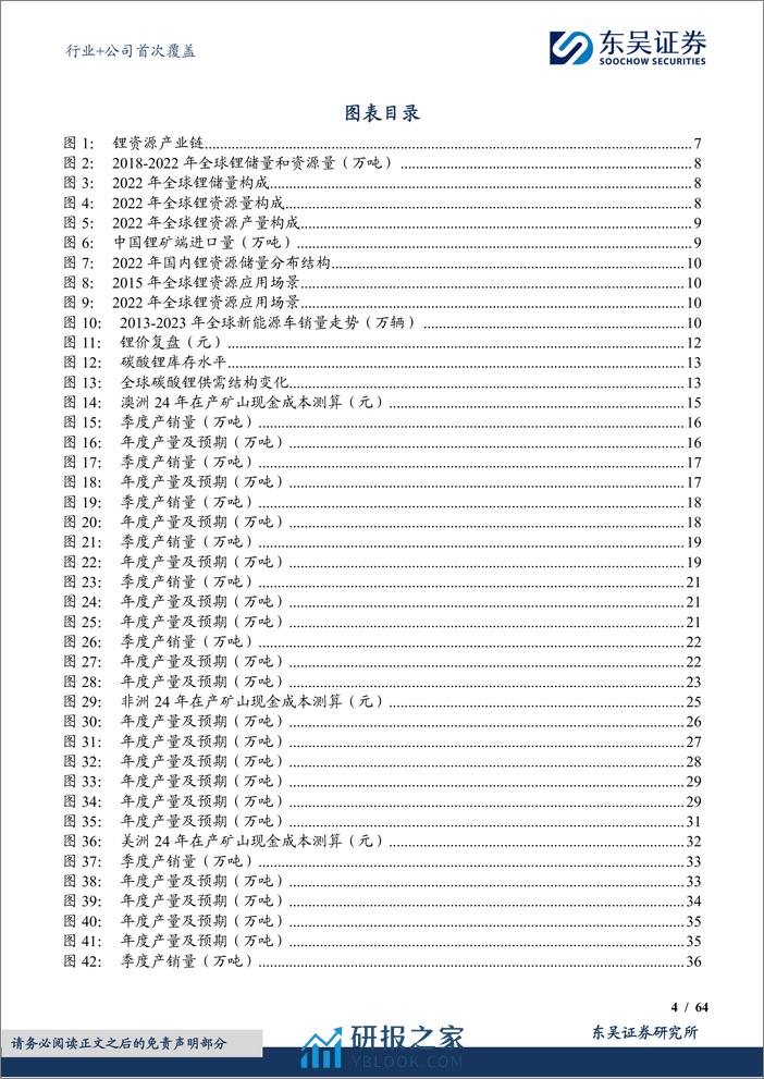 能源金属行业+公司首次覆盖：成本为盾、需求为锚，锂价底部区间将至——全球锂资源供给梳理-20240209-东吴证券-79页 - 第4页预览图