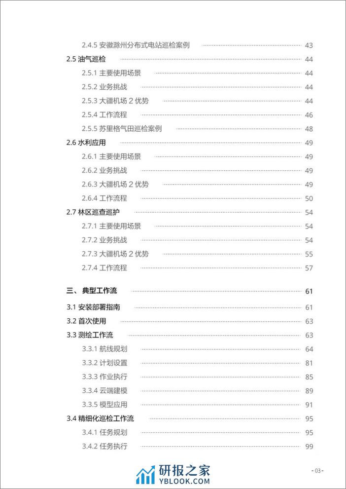 大疆：大疆机场2操作白皮书 - 第3页预览图