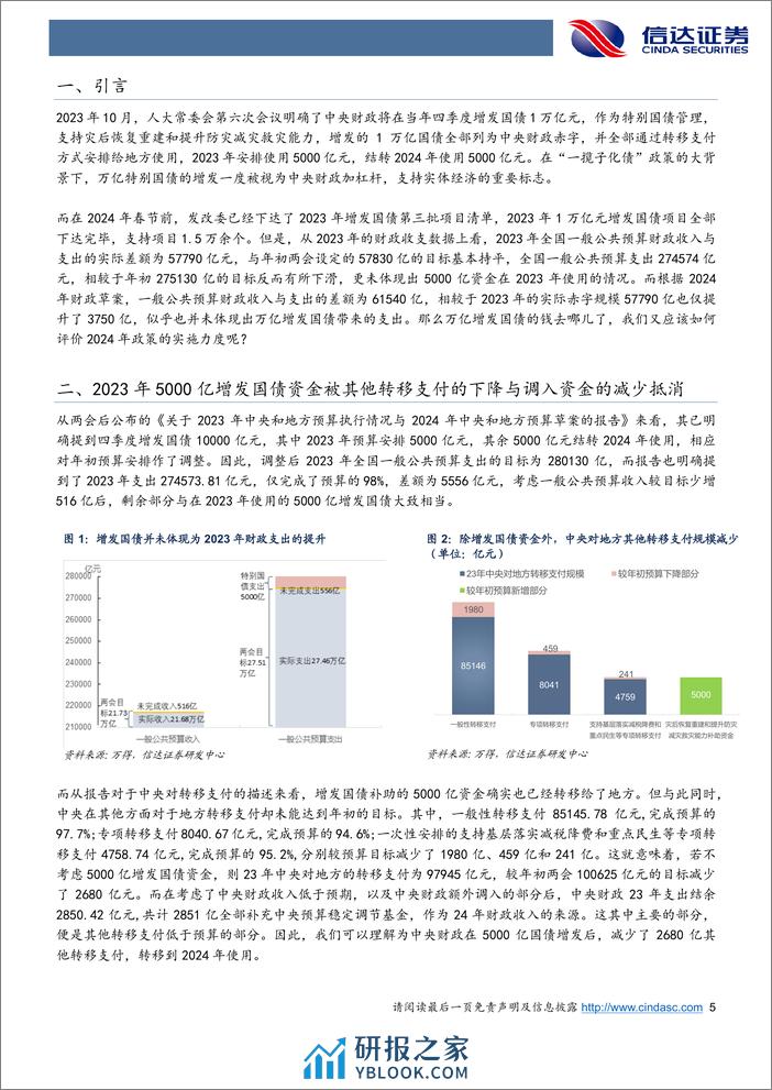 兼论2024年的财政力度：万亿增发国债钱去哪儿了？-240311-信达证券-15页 - 第5页预览图