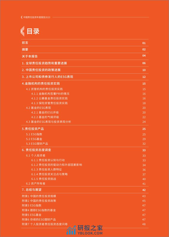 中国责任投资年度报告2023-商道融绿 (1) - 第5页预览图