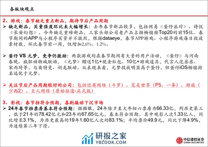 传媒互联网行业春节专题：Sora有望推动AI应用加速，春节档表现佳 - 第4页预览图