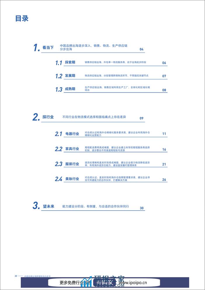 SSS-中国品牌出海跨境物流白皮书-菜鸟-36页 - 第5页预览图