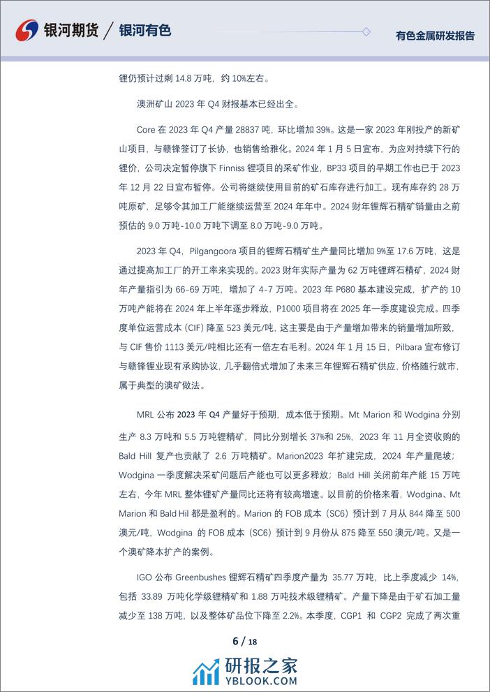 碳酸锂03月报：碳酸锂订单尚可 关注节后去库-20240229-银河期货-18页 - 第6页预览图