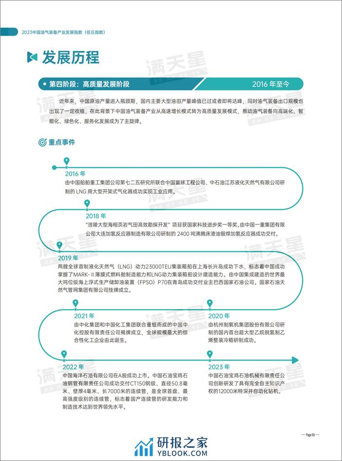 赛迪顾问：2023中国油气装备发展指数研究报告 - 第8页预览图