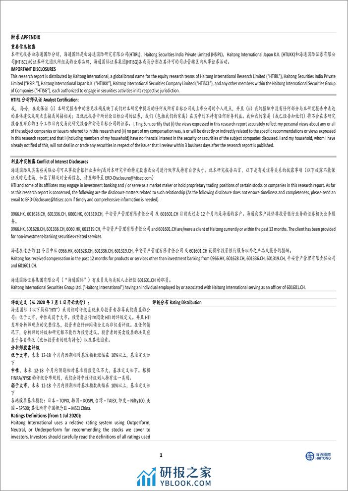 保险行业上市险企2月保费点评：寿险单月增速转正，产险阶段性调整-240319-海通国际-13页 - 第8页预览图