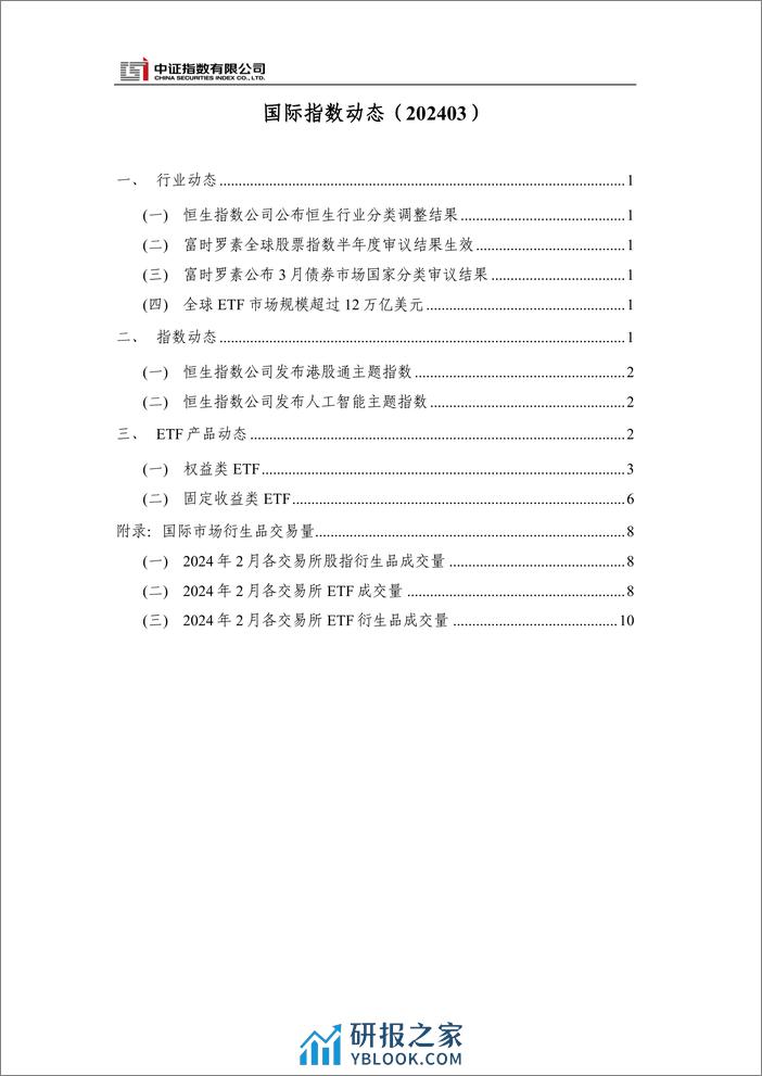 国际指数动态（202403）-13页 - 第2页预览图