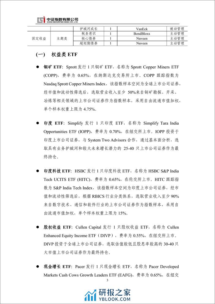 国际指数动态（202403）-13页 - 第5页预览图