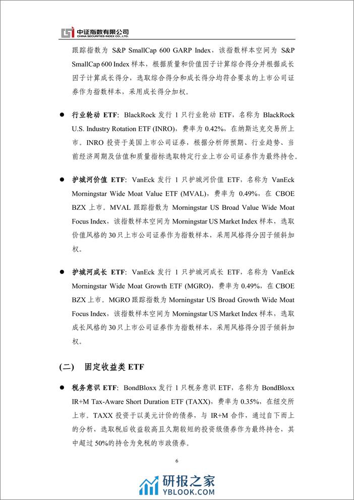 国际指数动态（202403）-13页 - 第8页预览图