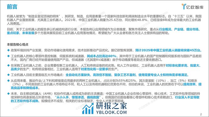 2022中国工业机器人市场研究报告FINAL - 第2页预览图