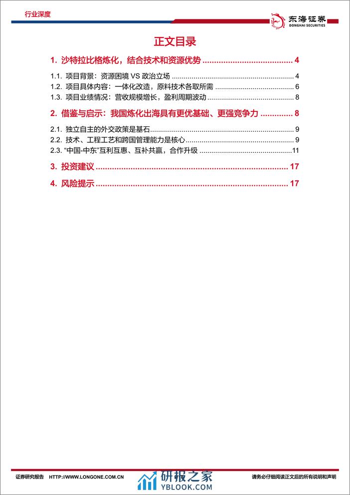 化工系列研究（十八）：出海研究：从日本住友沙特拉比格炼化项目看我国炼化出海 - 第2页预览图