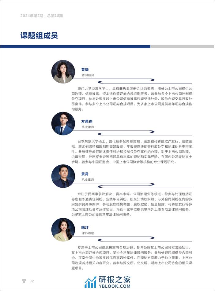 【天册】2023年年度报告披露实务手册 - 第4页预览图