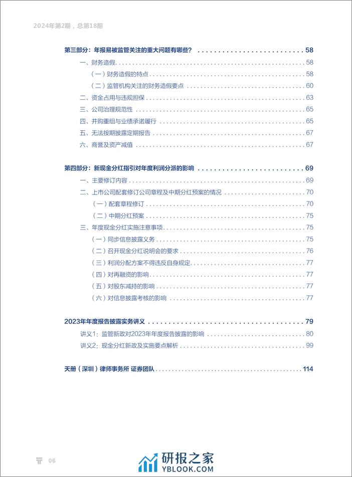 【天册】2023年年度报告披露实务手册 - 第8页预览图