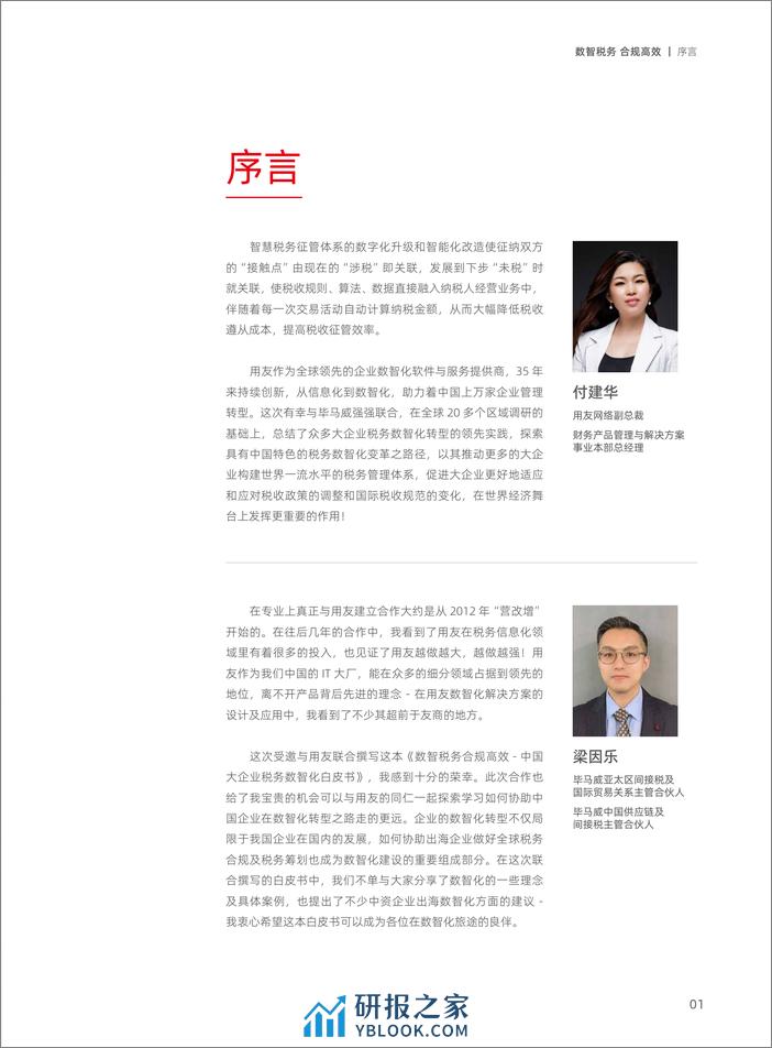 用友&毕马威：2024中国大企业税务数智化白皮书 - 第3页预览图