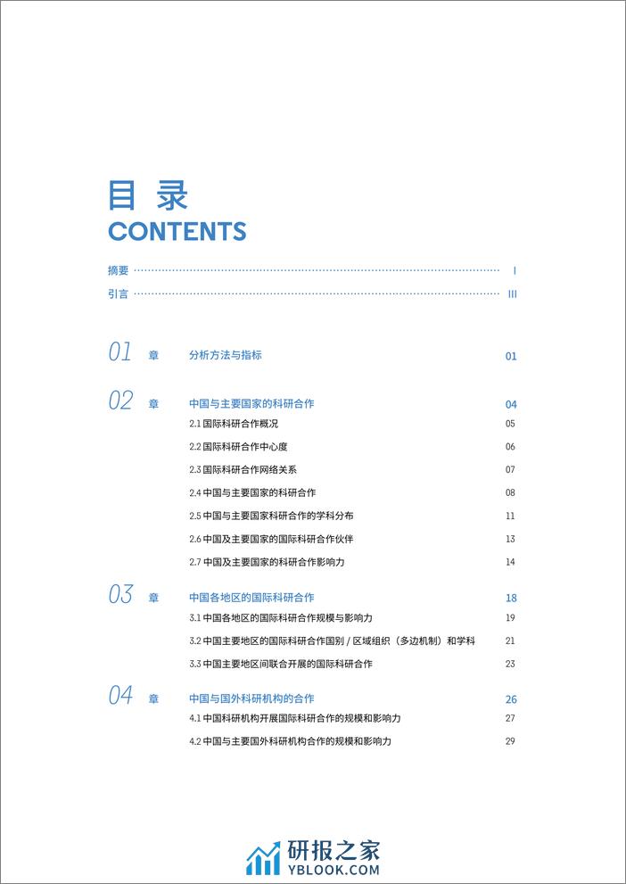 中国国际科技合作现状2023 - 第2页预览图