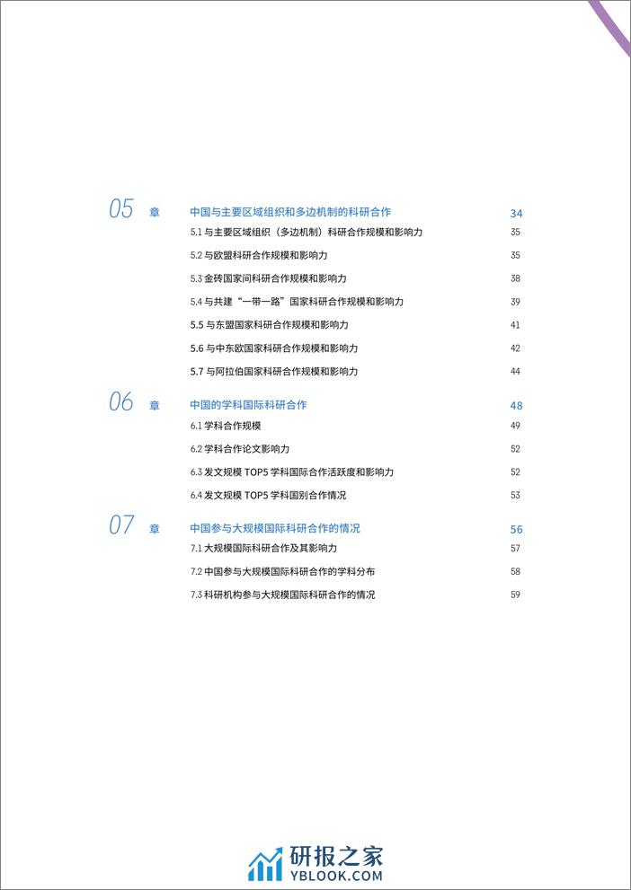 中国国际科技合作现状2023 - 第3页预览图