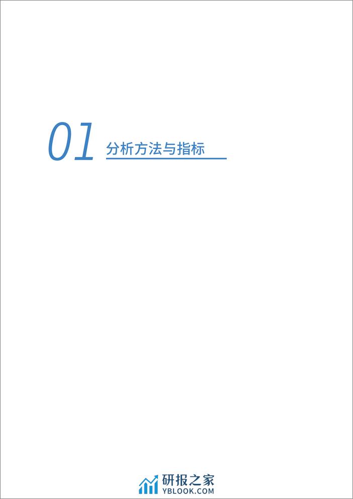 中国国际科技合作现状2023 - 第7页预览图