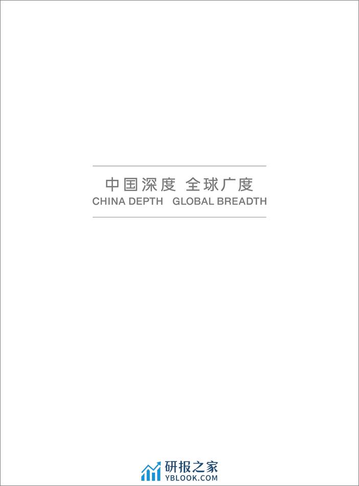 中欧企业社会责任白皮书2023-116页 - 第2页预览图