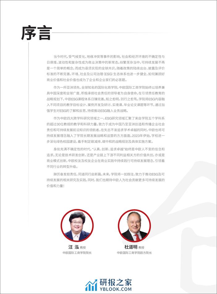 中欧企业社会责任白皮书2023-116页 - 第4页预览图