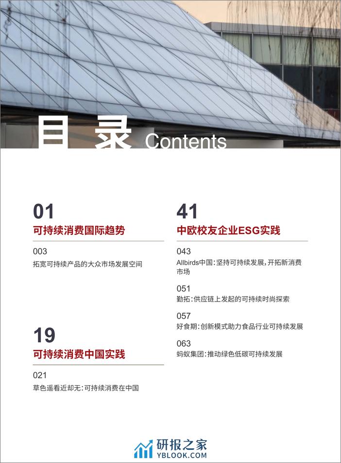 中欧企业社会责任白皮书2023-116页 - 第7页预览图