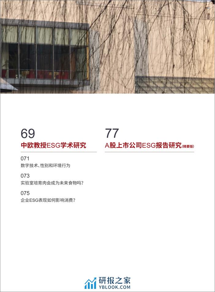 中欧企业社会责任白皮书2023-116页 - 第8页预览图