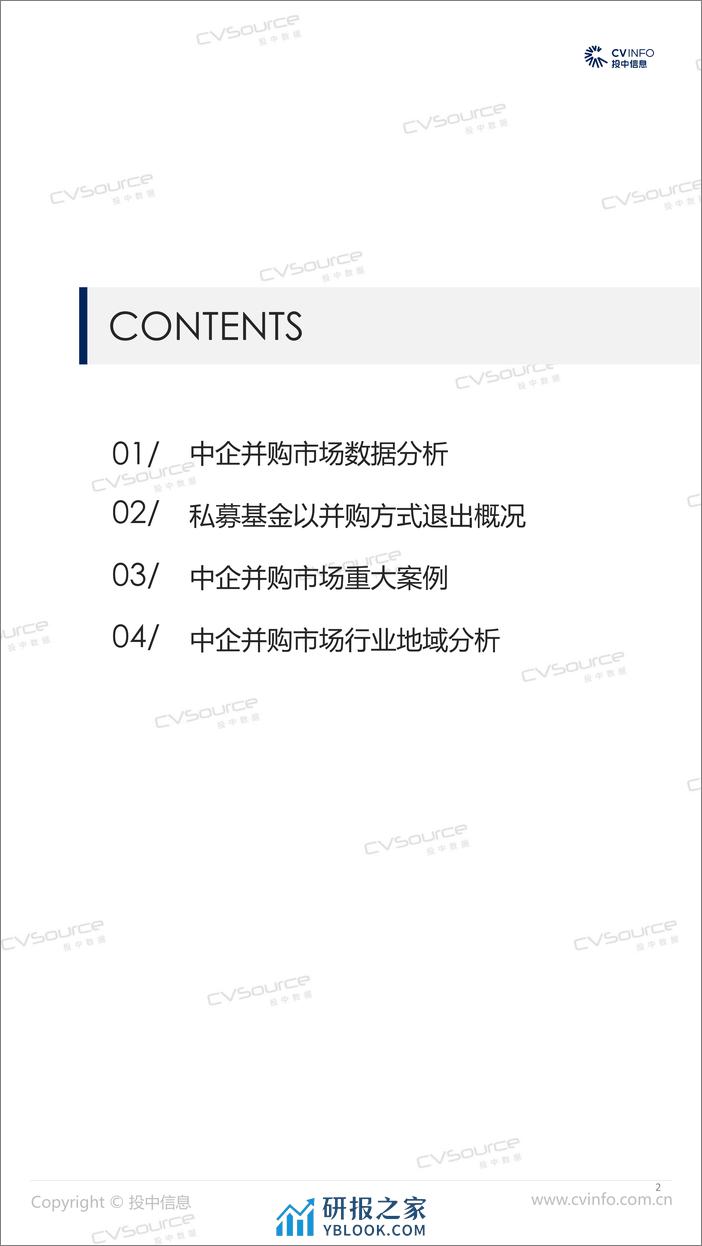 1月并购市场整体回落，基金退出较集中-17页 - 第2页预览图