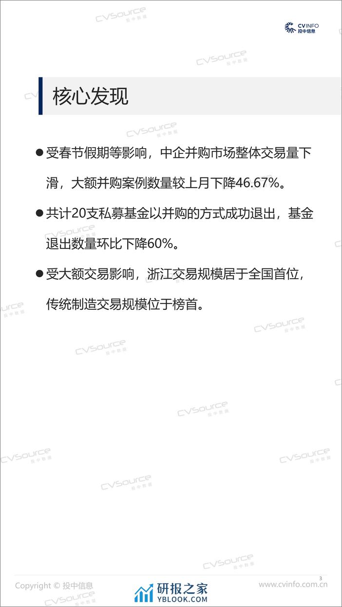 1月并购市场整体回落，基金退出较集中-17页 - 第3页预览图