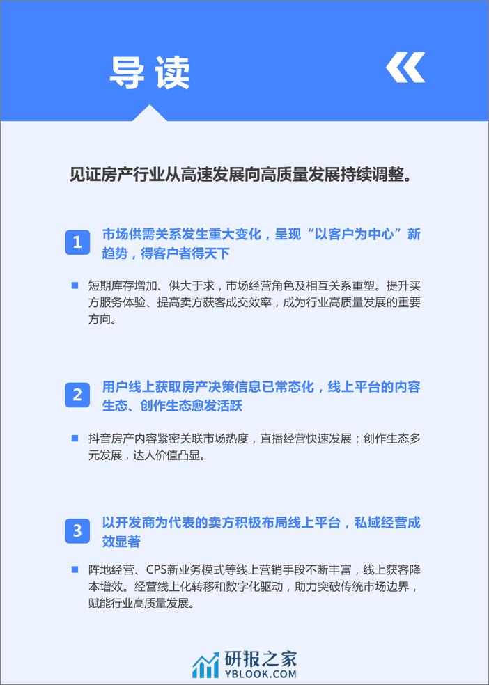 2024抖音房产生态白皮书-巨量算数 - 第4页预览图