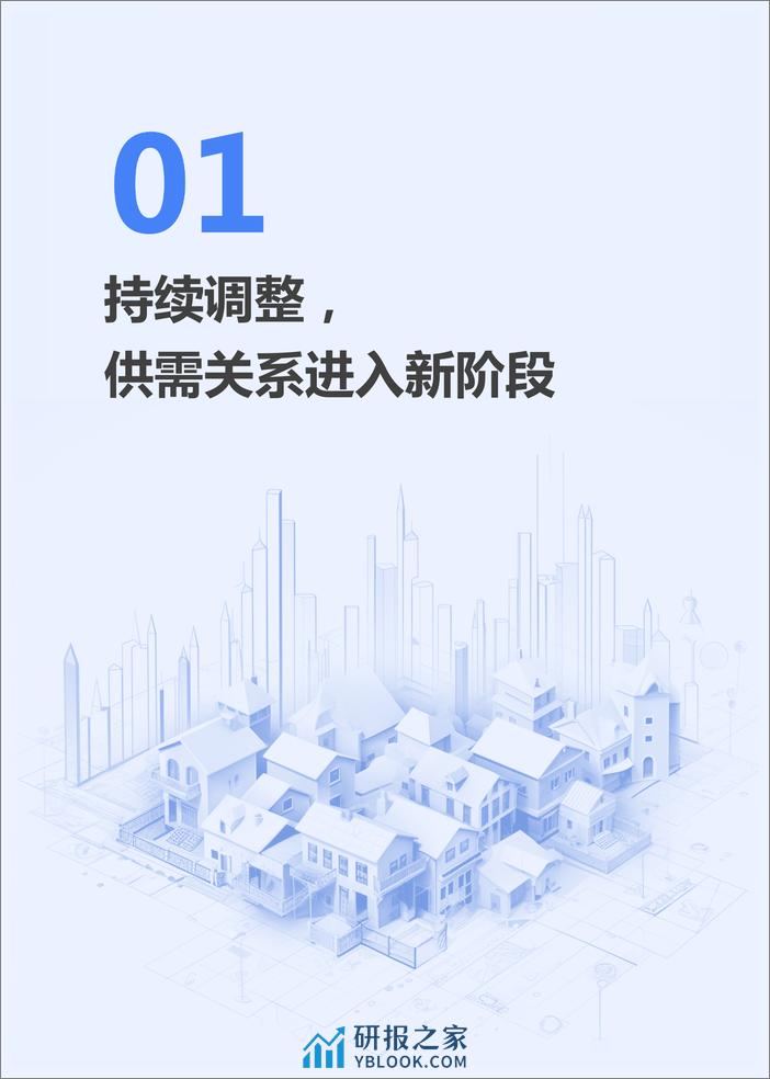 2024抖音房产生态白皮书-巨量算数 - 第7页预览图