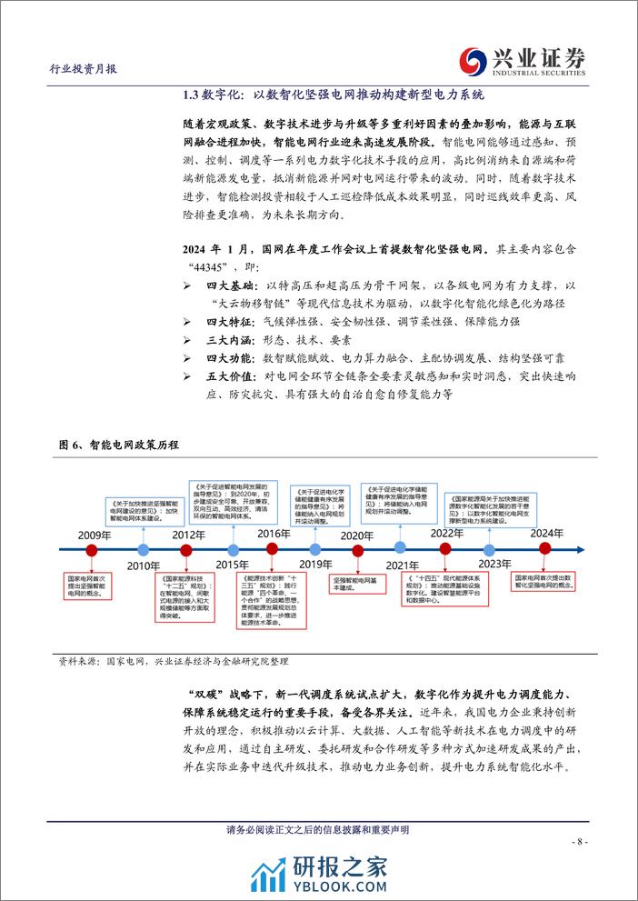 电力设备行业新型电力系统2024年4月月报：智能化加快推进，配电网迎高质量发展-240411-兴业证券-22页 - 第8页预览图