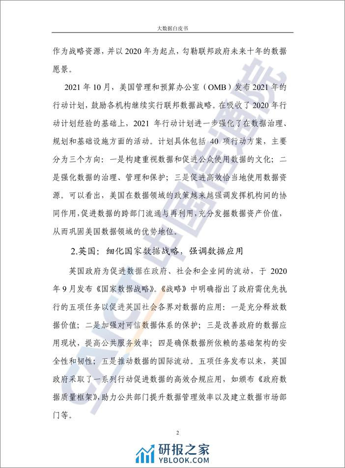 2021年大数据白皮书 - 第8页预览图