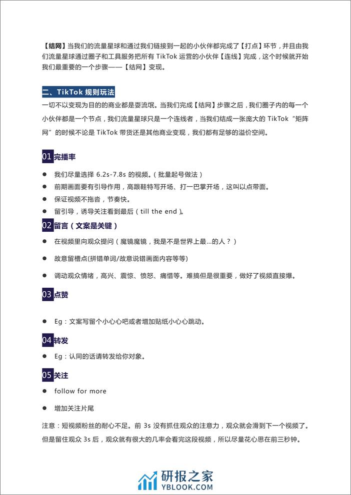 TikTok矩阵玩法思路以及运营必备网站工具 - 第2页预览图