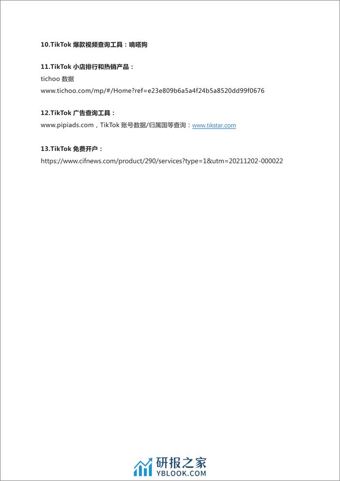 TikTok矩阵玩法思路以及运营必备网站工具 - 第4页预览图