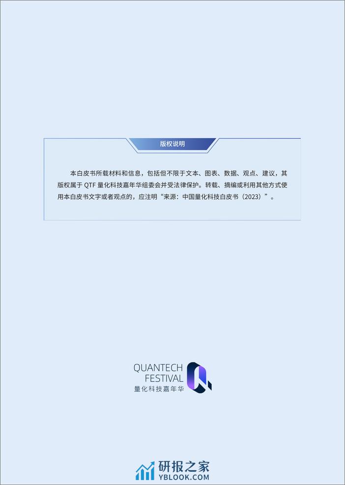 高金智库：2023中国量化科技白皮书 - 第2页预览图