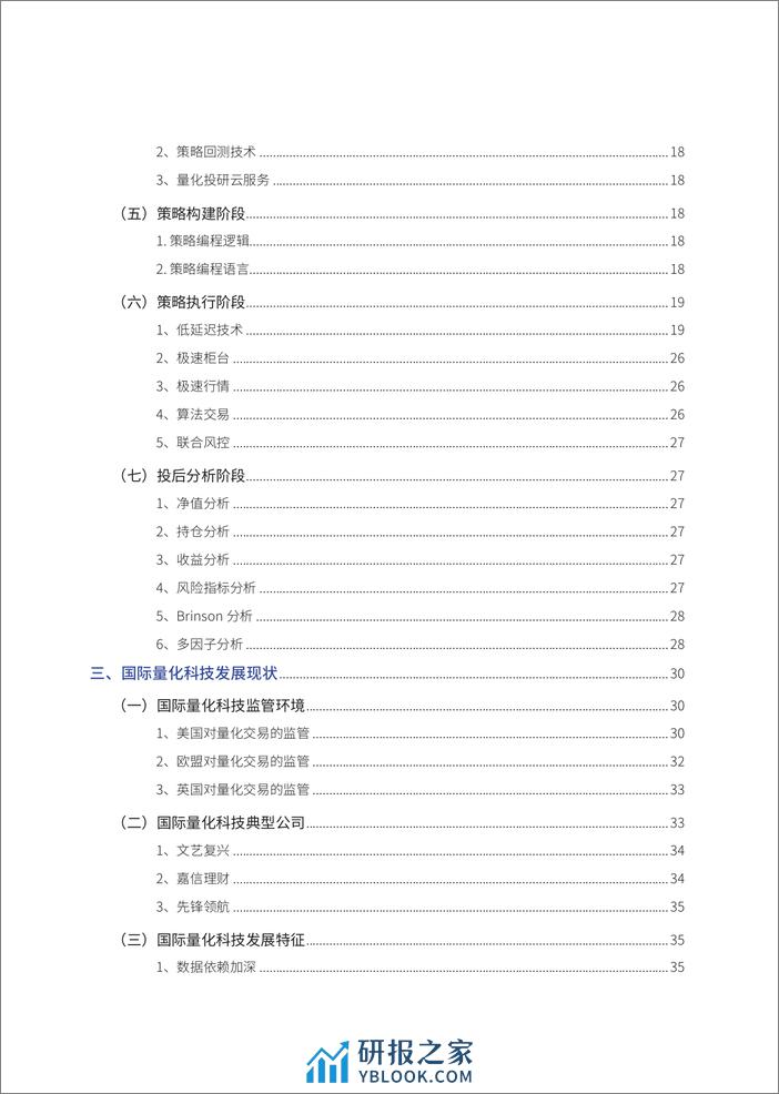 高金智库：2023中国量化科技白皮书 - 第7页预览图