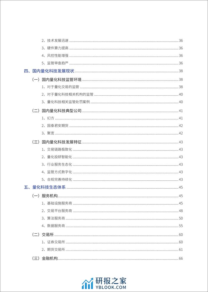 高金智库：2023中国量化科技白皮书 - 第8页预览图