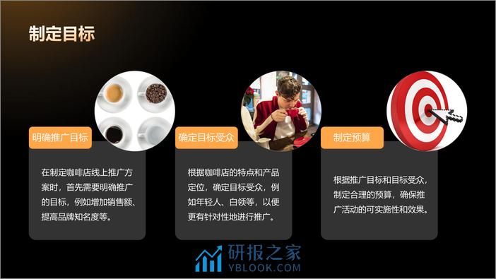 JOYIIKE COFFEE 自媒体推广计划案 - 第3页预览图