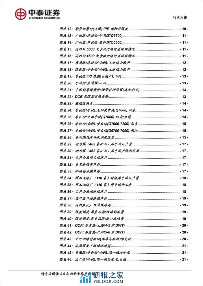 煤炭行业周报：中国神华高比例分红提振板块信心，港口煤价止跌企稳缓释悲观情绪-中泰证券 - 第4页预览图