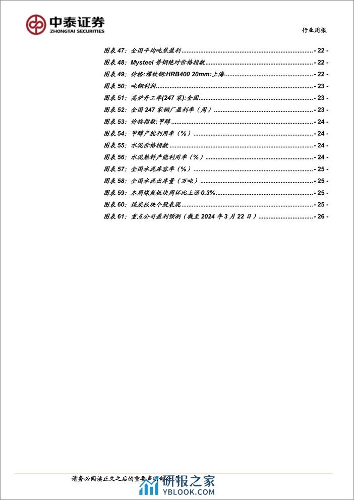 煤炭行业周报：中国神华高比例分红提振板块信心，港口煤价止跌企稳缓释悲观情绪-中泰证券 - 第5页预览图