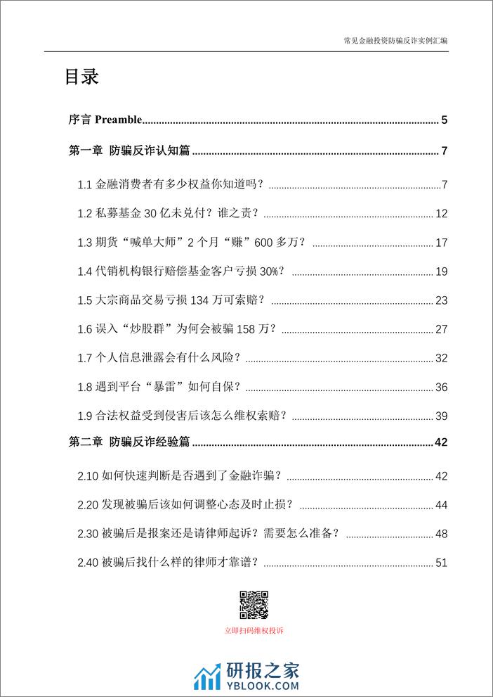 凭努力被坑的钱如何凭实力找回来 - 第2页预览图