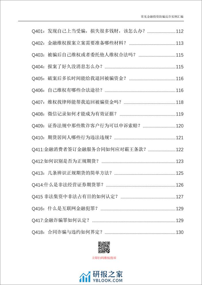 凭努力被坑的钱如何凭实力找回来 - 第4页预览图