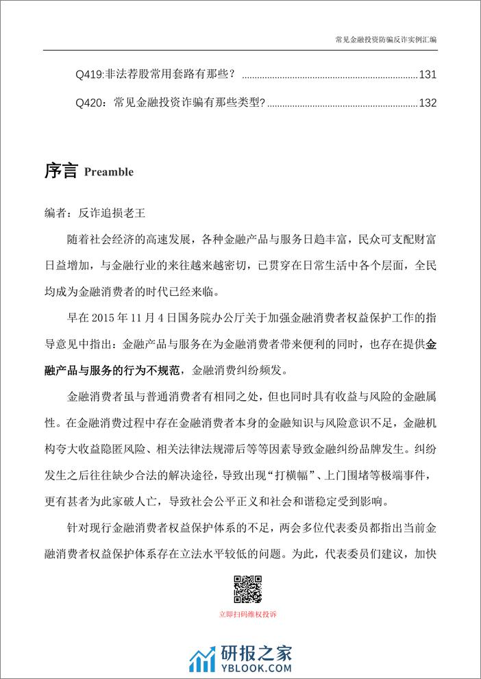 凭努力被坑的钱如何凭实力找回来 - 第5页预览图