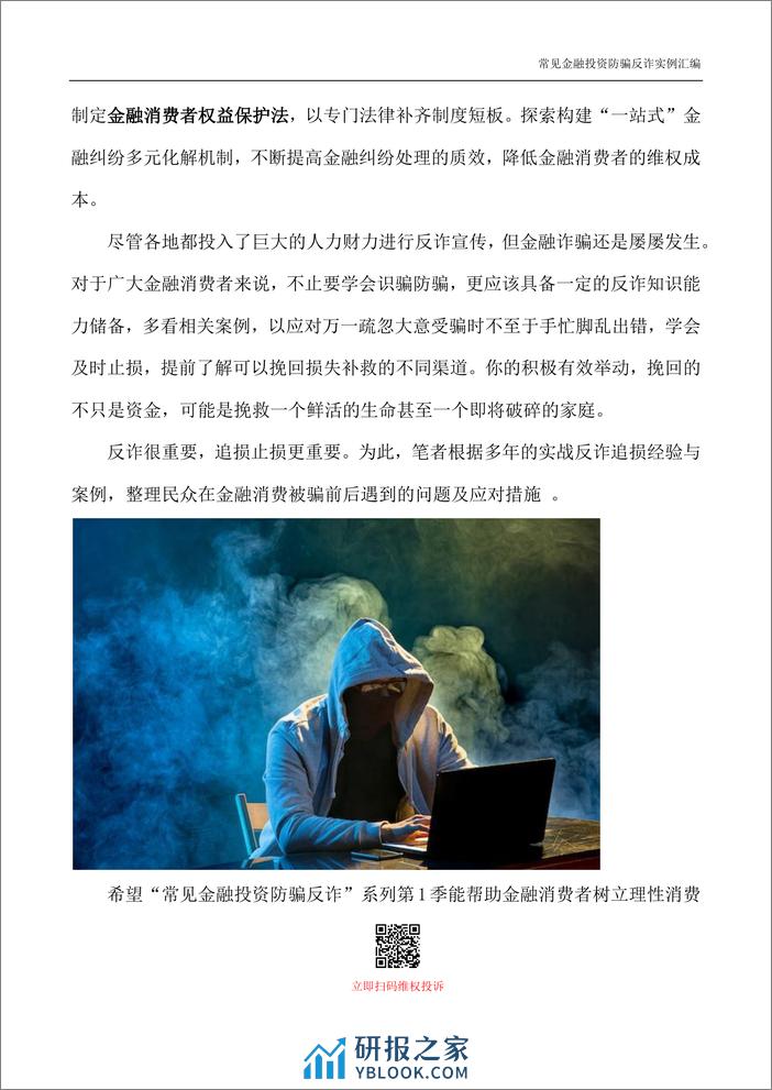 凭努力被坑的钱如何凭实力找回来 - 第6页预览图