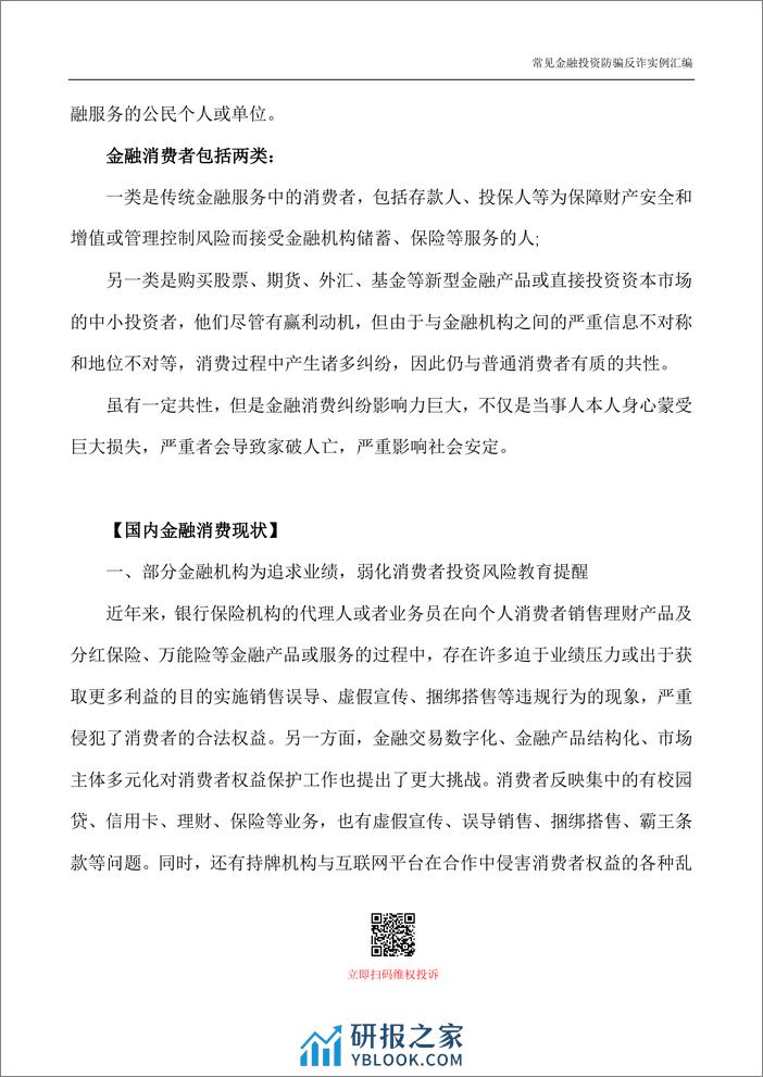 凭努力被坑的钱如何凭实力找回来 - 第8页预览图