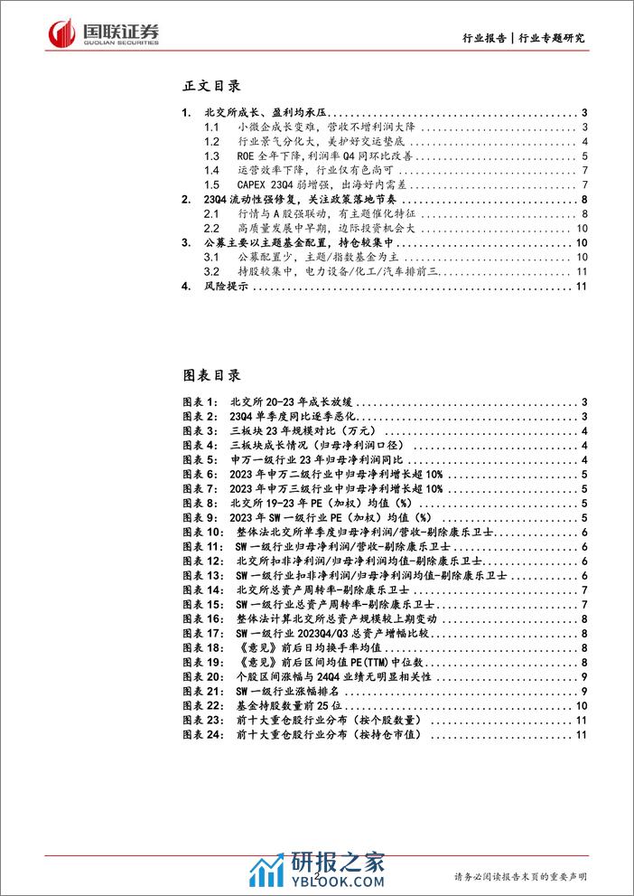 北交所：23Q4业绩环增同降，CAPEX弱回升-240310-国联证券-12页 - 第2页预览图