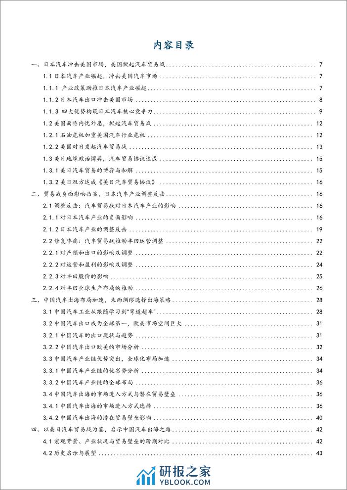 2023中美日汽车贸易战现状及中国汽车出海布局与出海策略分析报告 - 第2页预览图